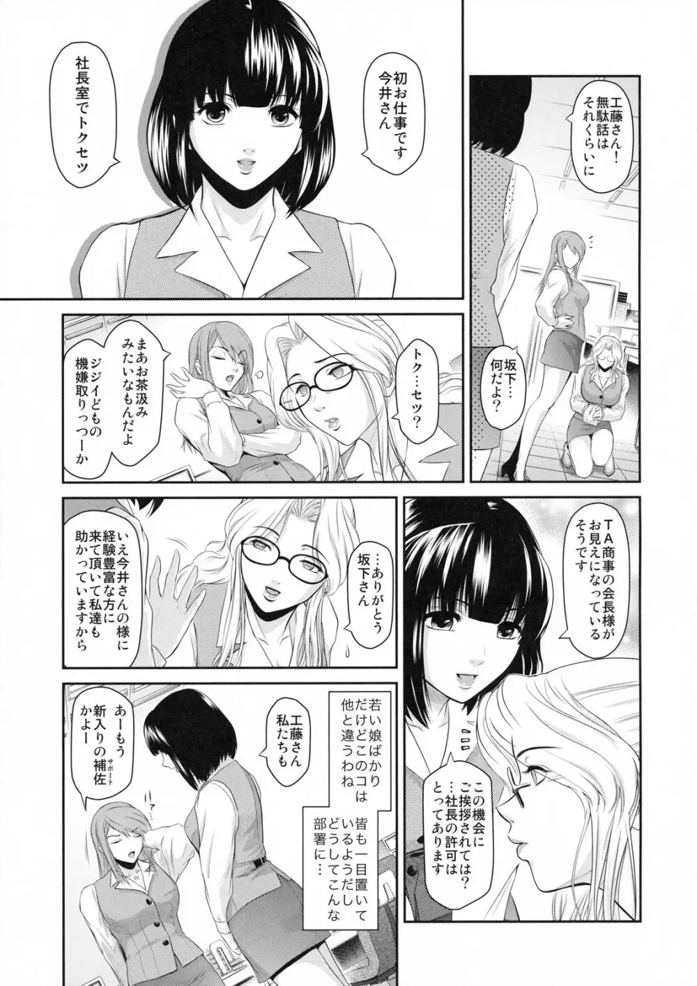 真髄 新生活 ver. VOL.2 Page.46