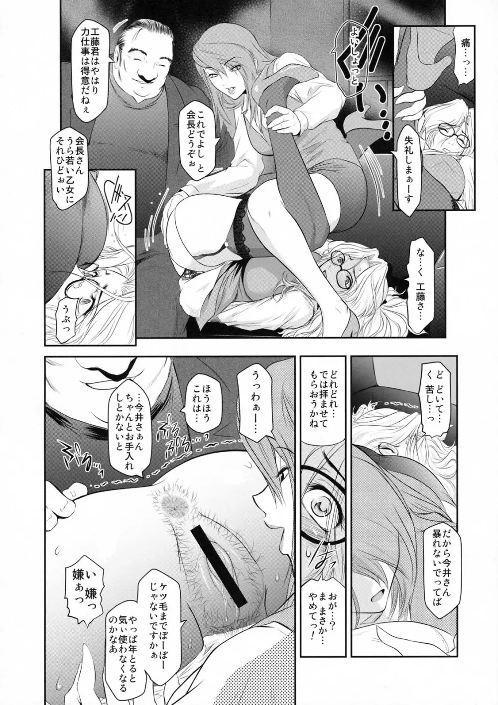 真髄 新生活 ver. VOL.2 Page.51