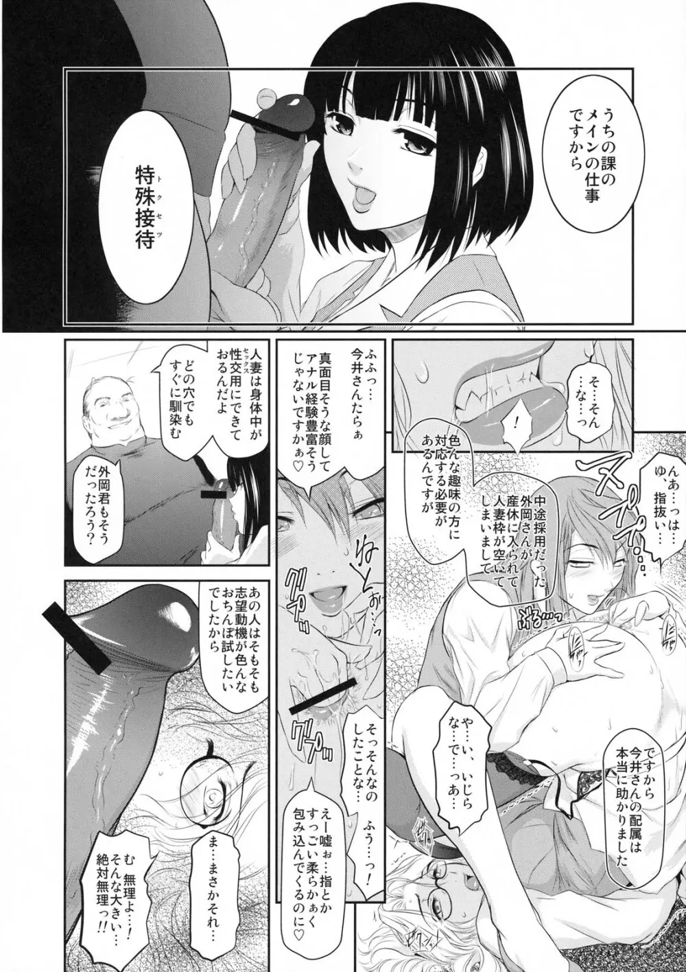 真髄 新生活 ver. VOL.2 Page.55