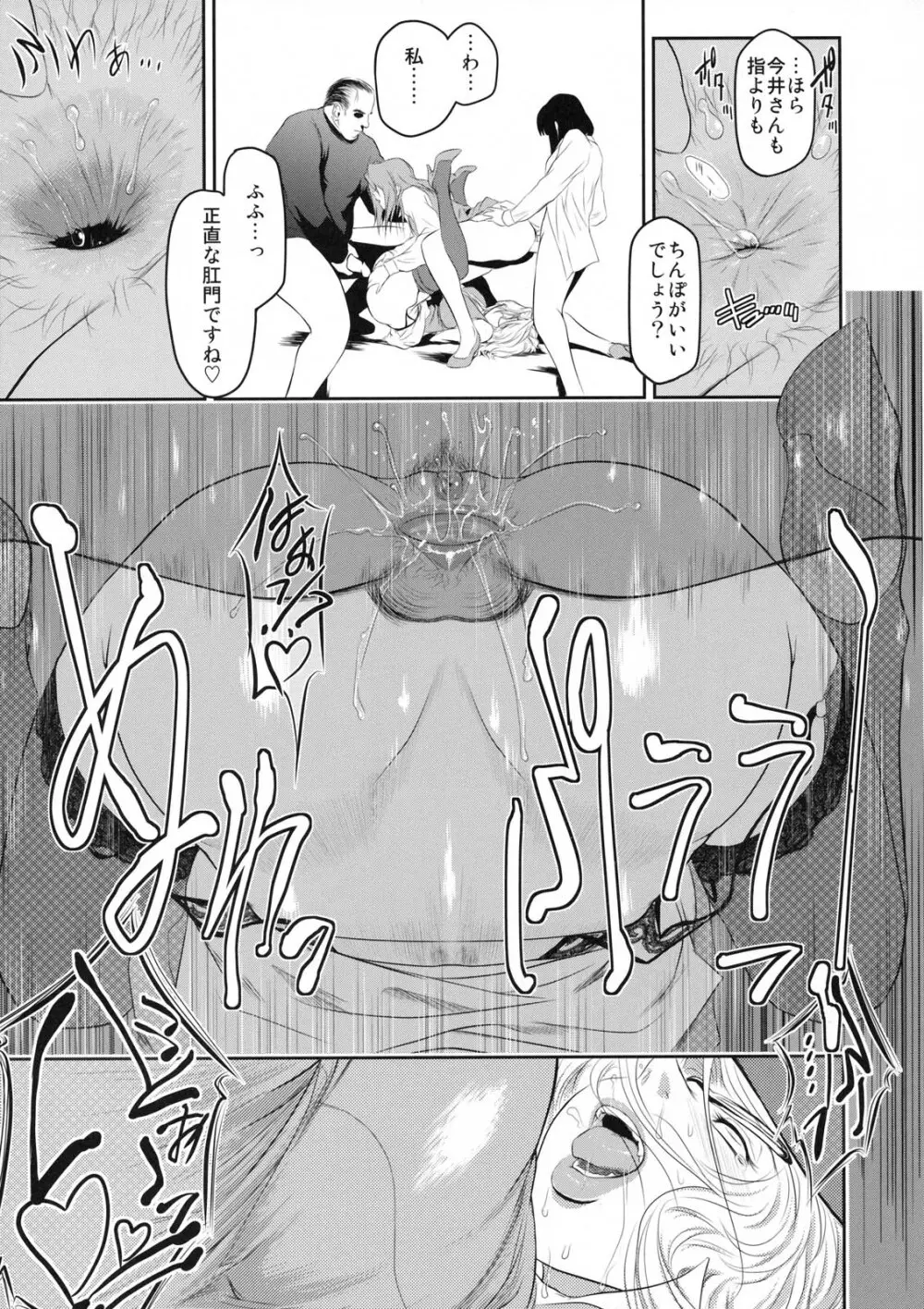 真髄 新生活 ver. VOL.2 Page.58