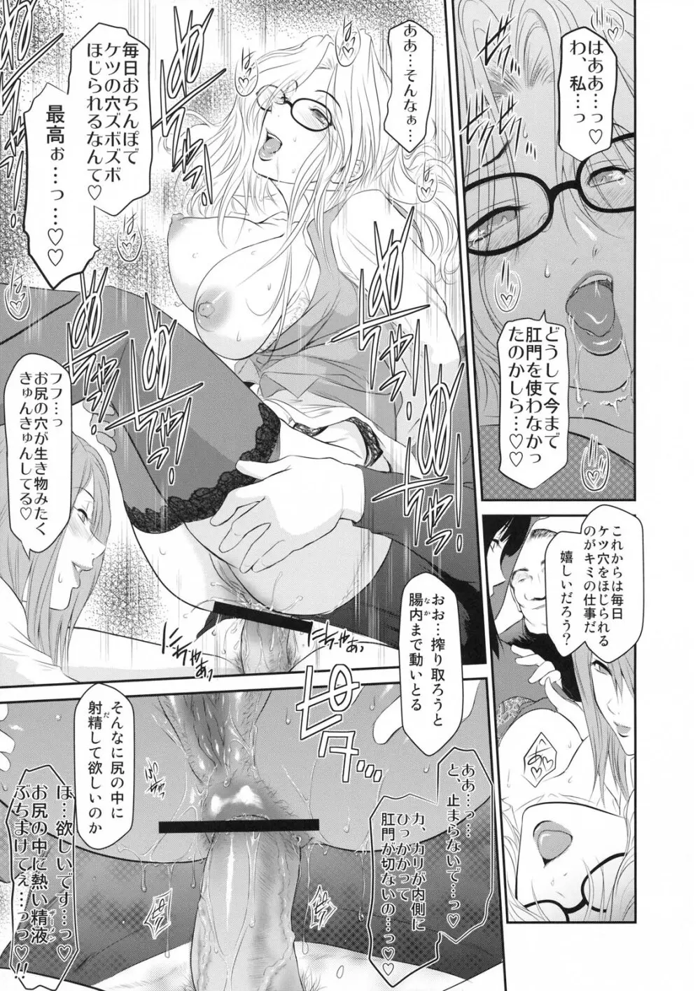 真髄 新生活 ver. VOL.2 Page.60