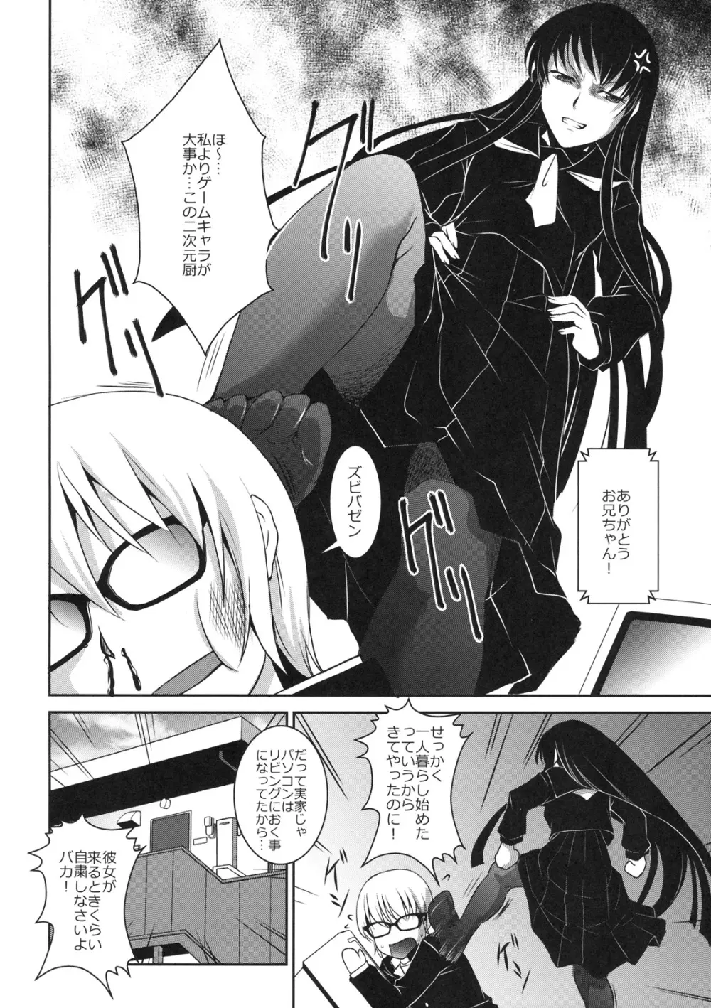 真髄 新生活 ver. VOL.2 Page.65