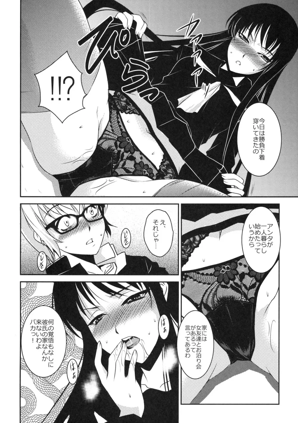 真髄 新生活 ver. VOL.2 Page.69