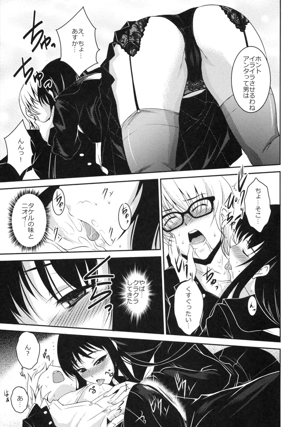 真髄 新生活 ver. VOL.2 Page.70