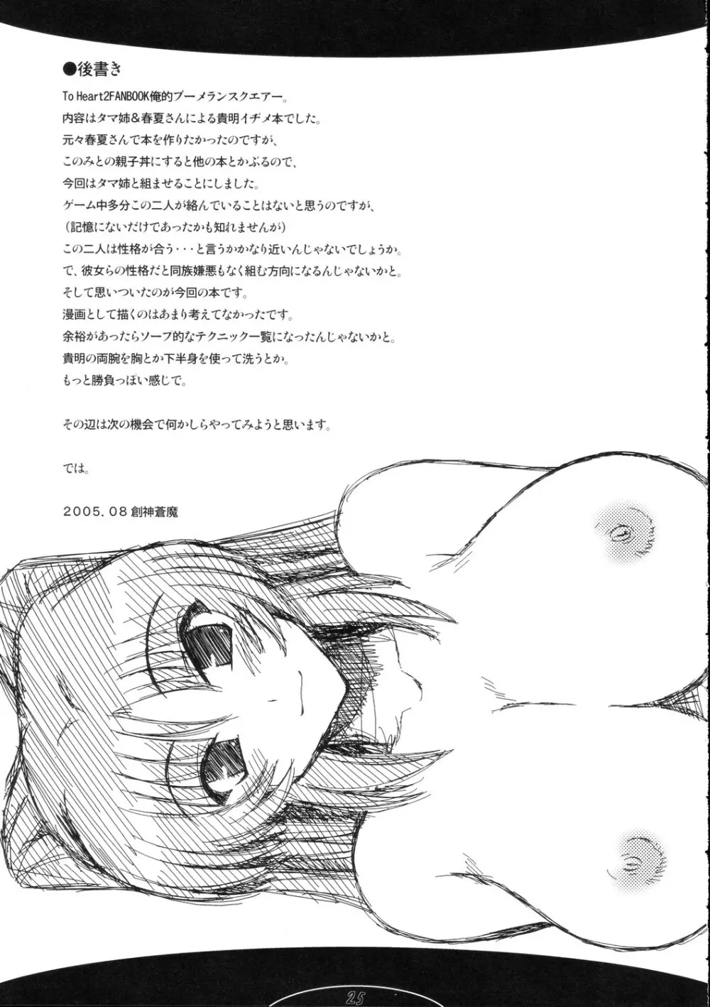 俺的ブーメランスクエアー Page.25