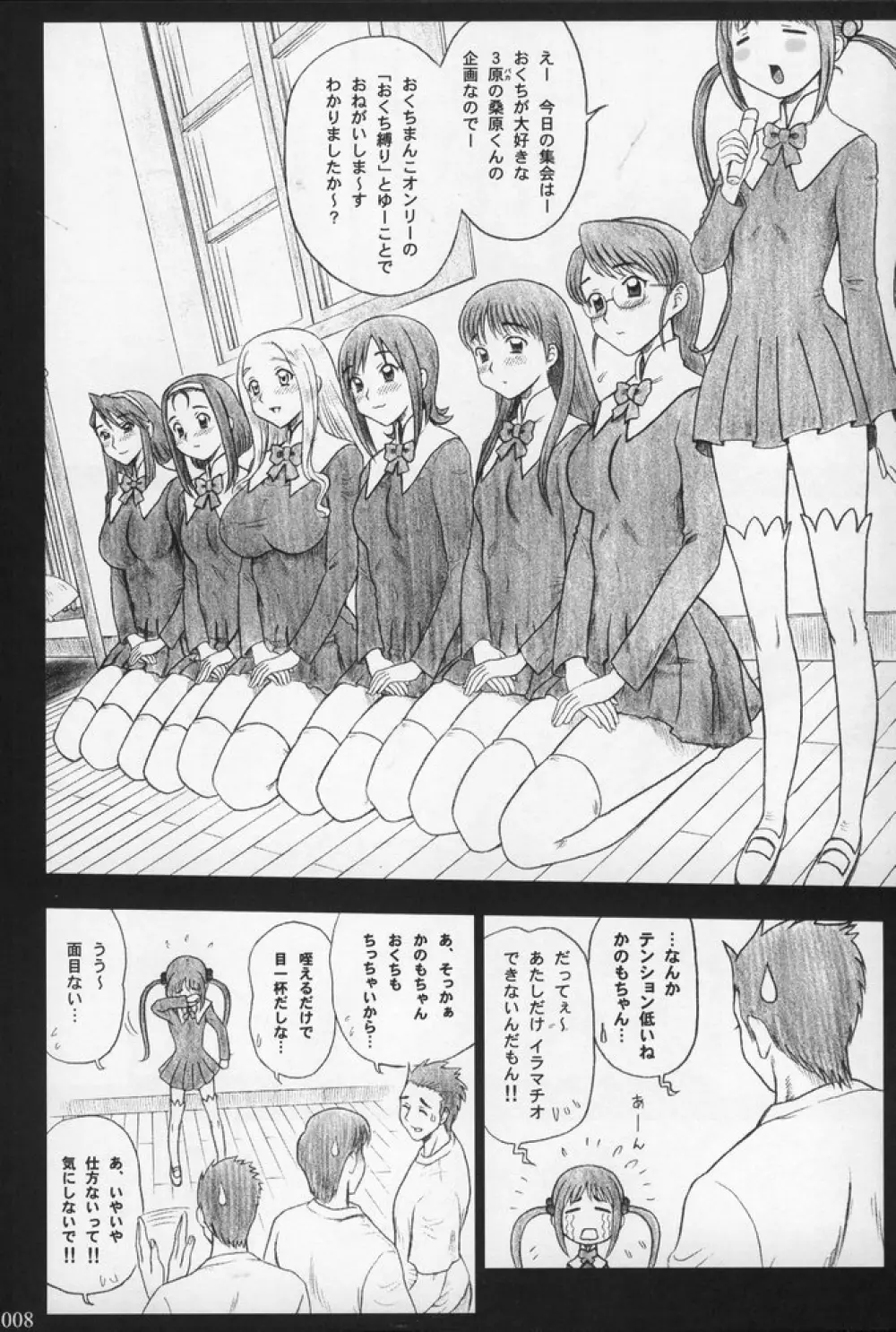 19回転 私立律心学園 性処理委員、リクエスト実行委員会。 Page.7