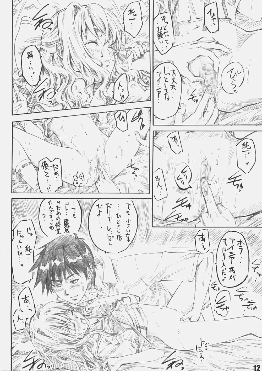 サクライロノキレツ Page.11