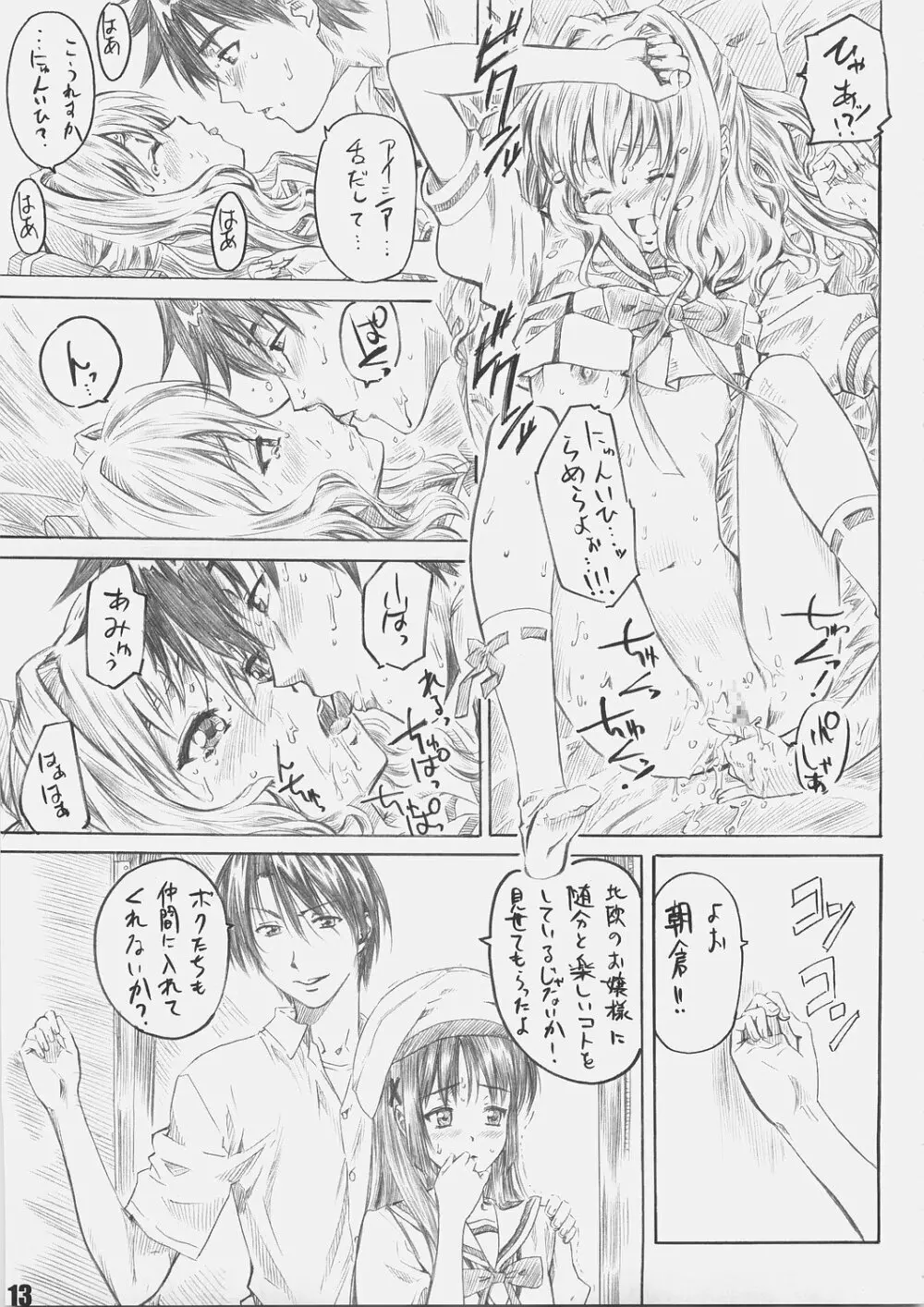 サクライロノキレツ Page.12