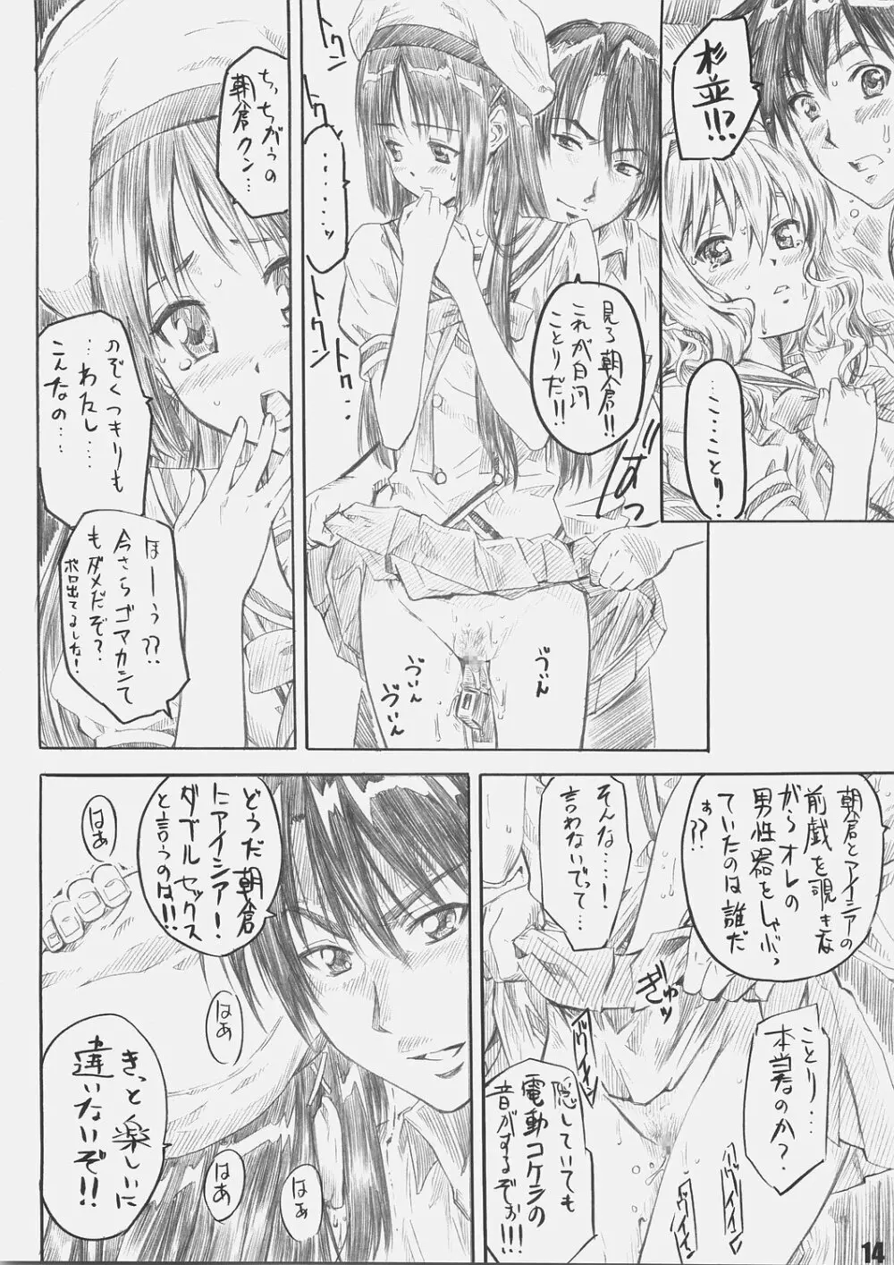 サクライロノキレツ Page.13