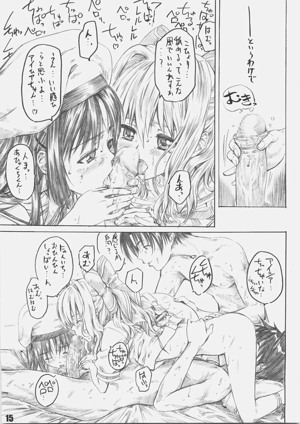 サクライロノキレツ Page.14