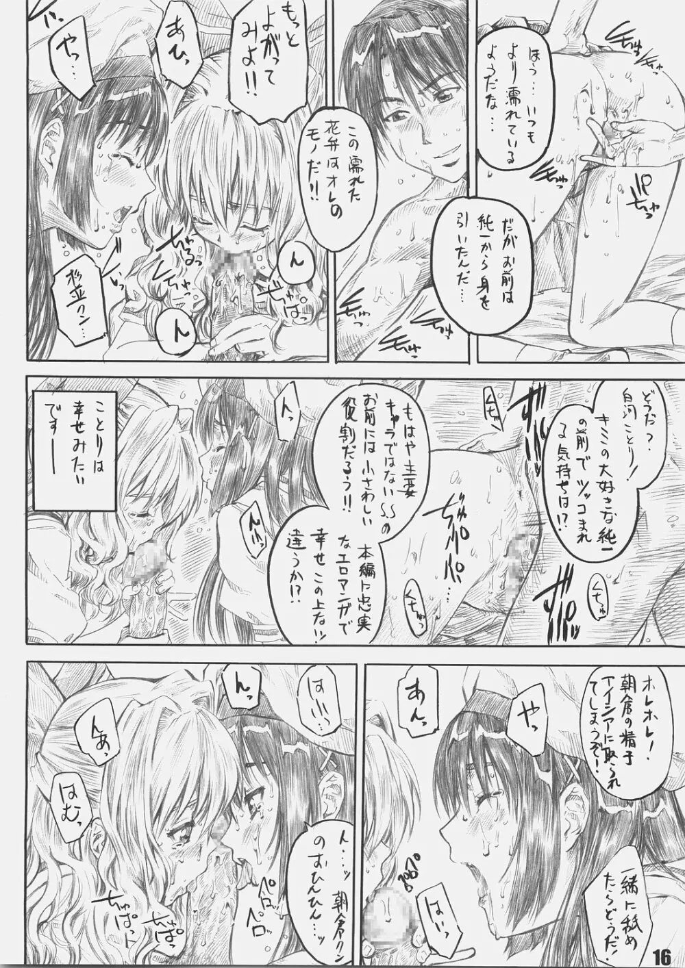 サクライロノキレツ Page.15