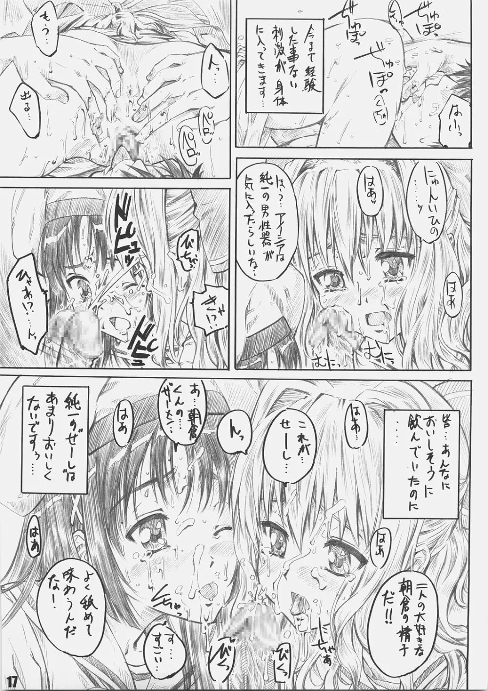 サクライロノキレツ Page.16