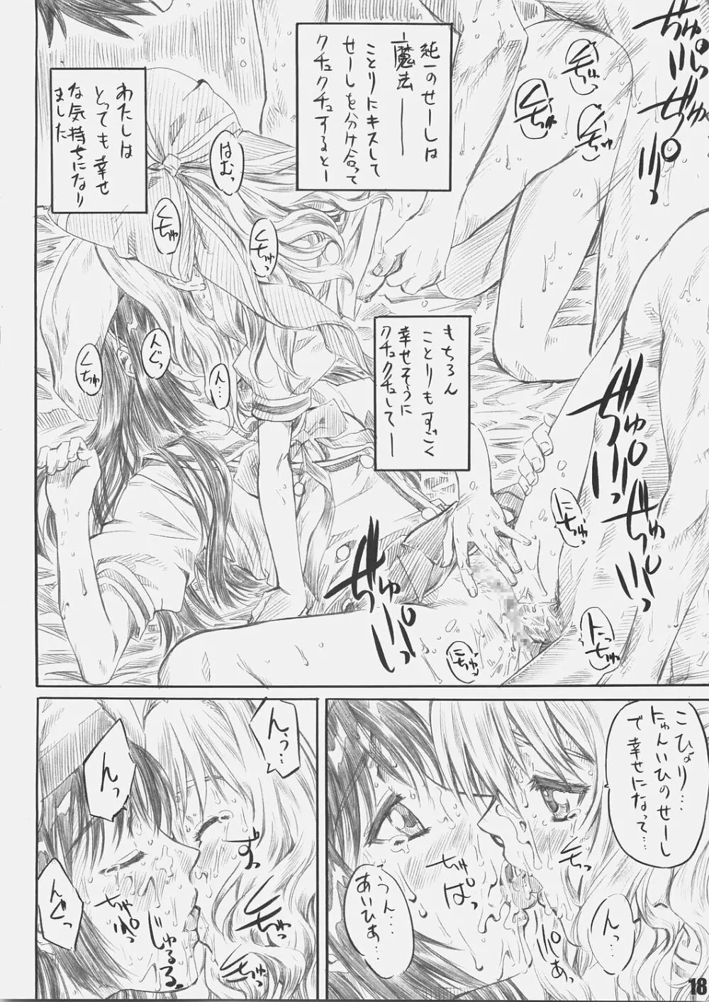 サクライロノキレツ Page.17