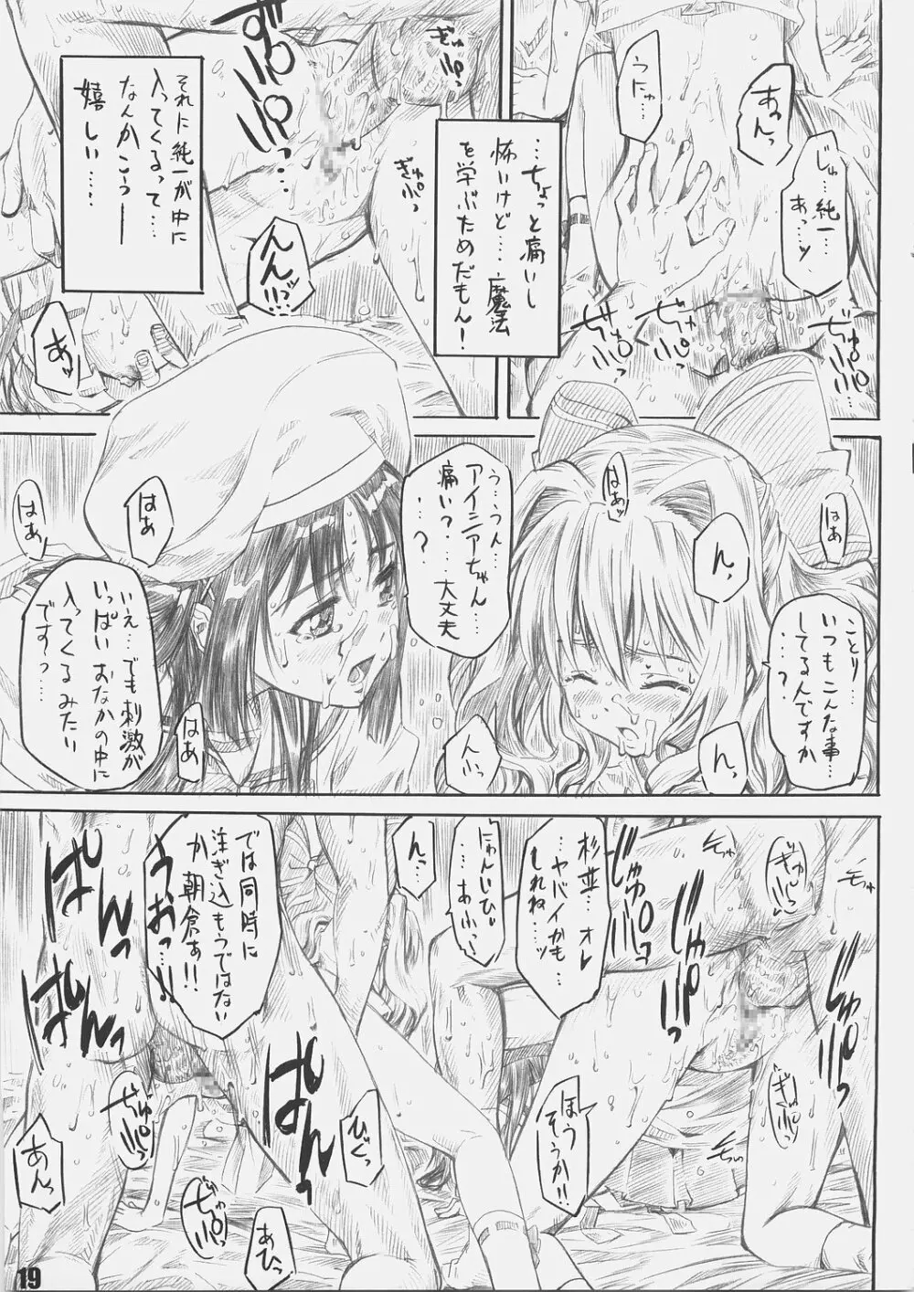 サクライロノキレツ Page.18