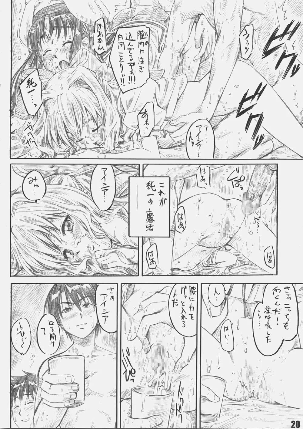 サクライロノキレツ Page.19