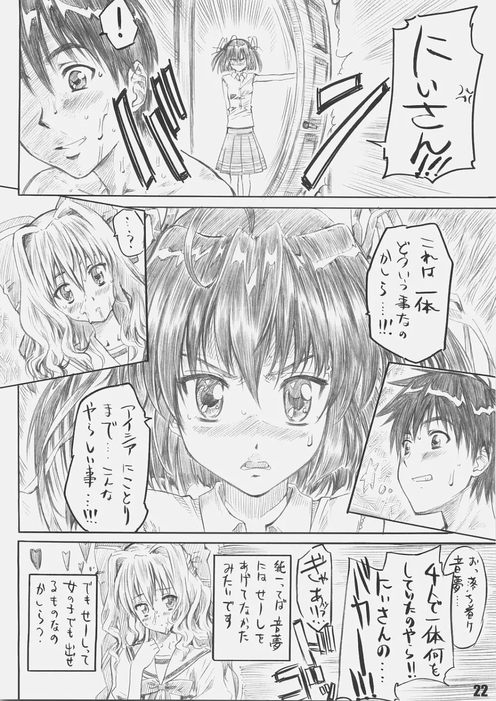 サクライロノキレツ Page.21