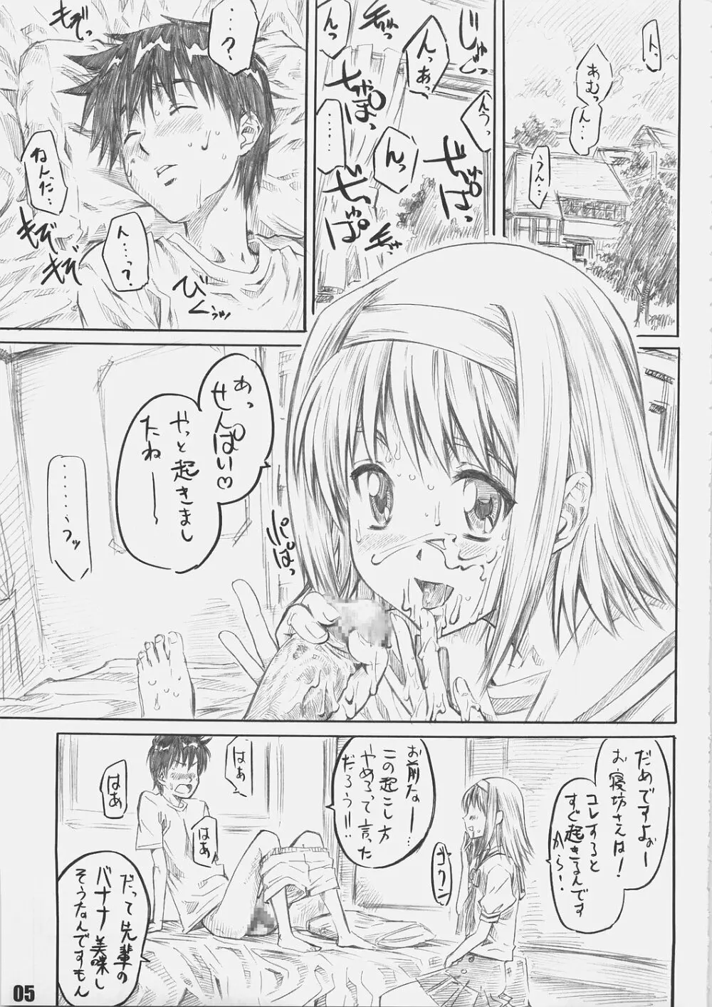 サクライロノキレツ Page.4