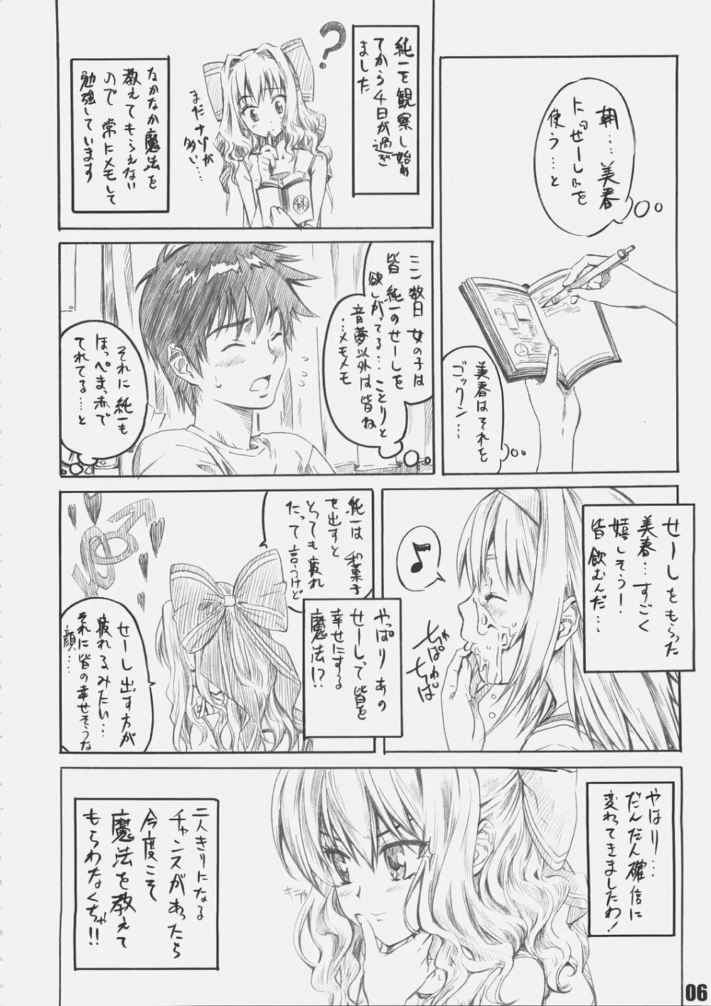 サクライロノキレツ Page.5