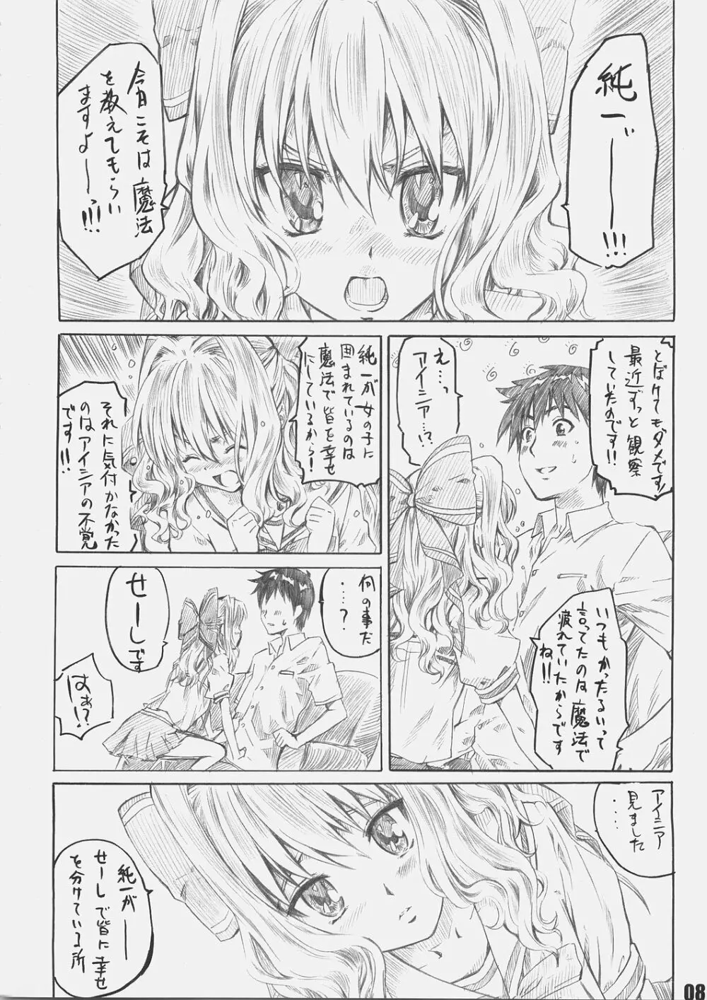 サクライロノキレツ Page.7