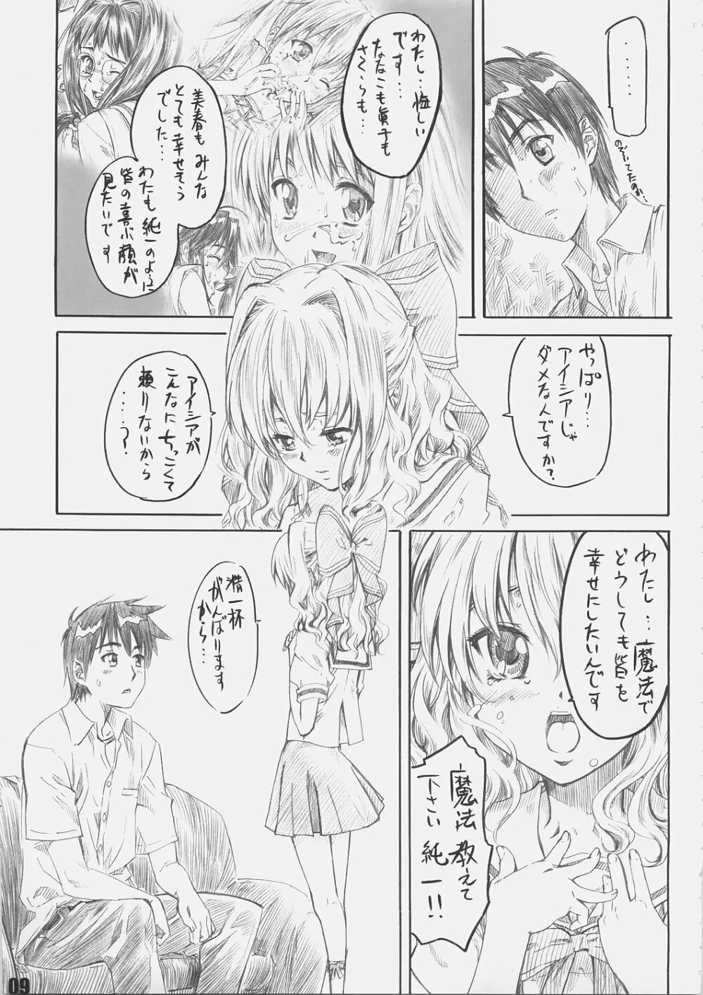 サクライロノキレツ Page.8