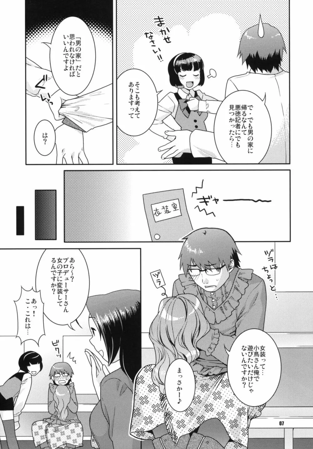 偽装レンアイ Page.6