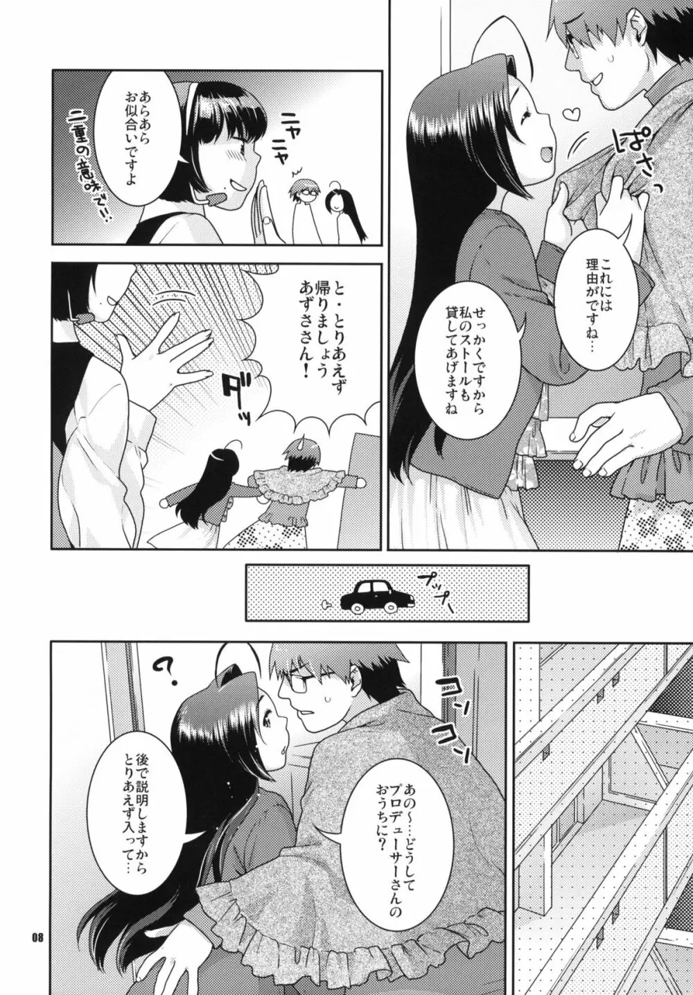 偽装レンアイ Page.7