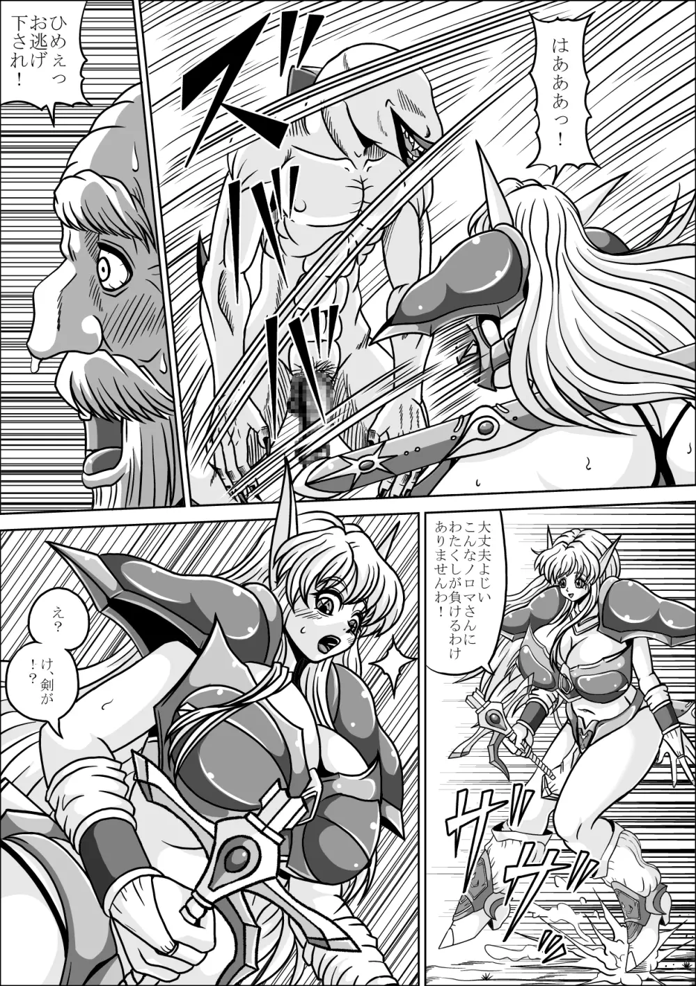 亡国のエルフ姫 Page.9