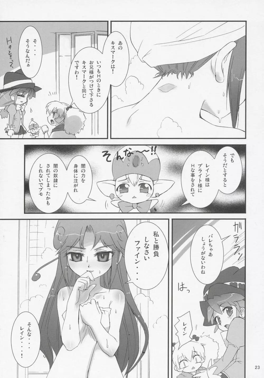 ふたご☆ひめごと Page.22