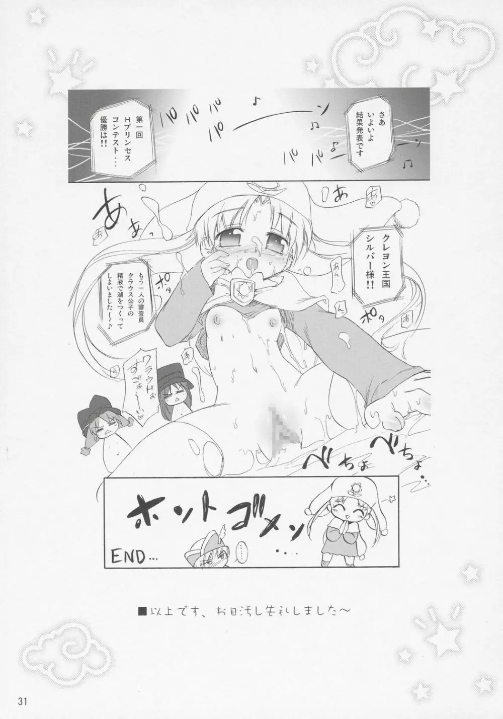 ふたご☆ひめごと Page.30
