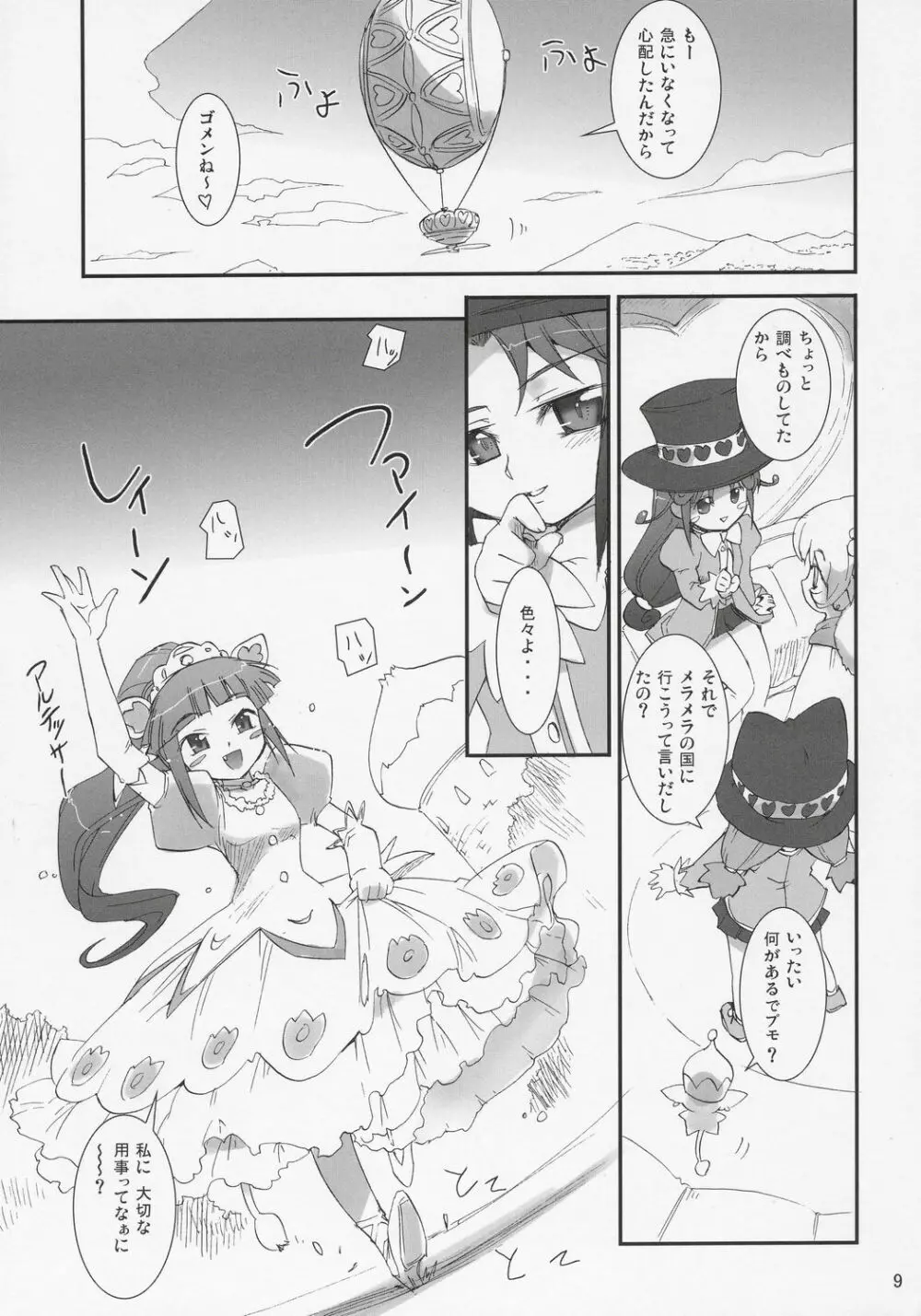 ふたご☆ひめごと Page.8