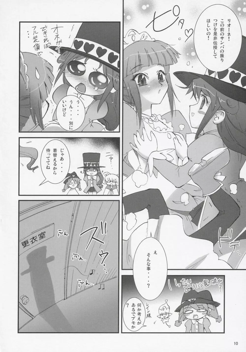 ふたご☆ひめごと Page.9