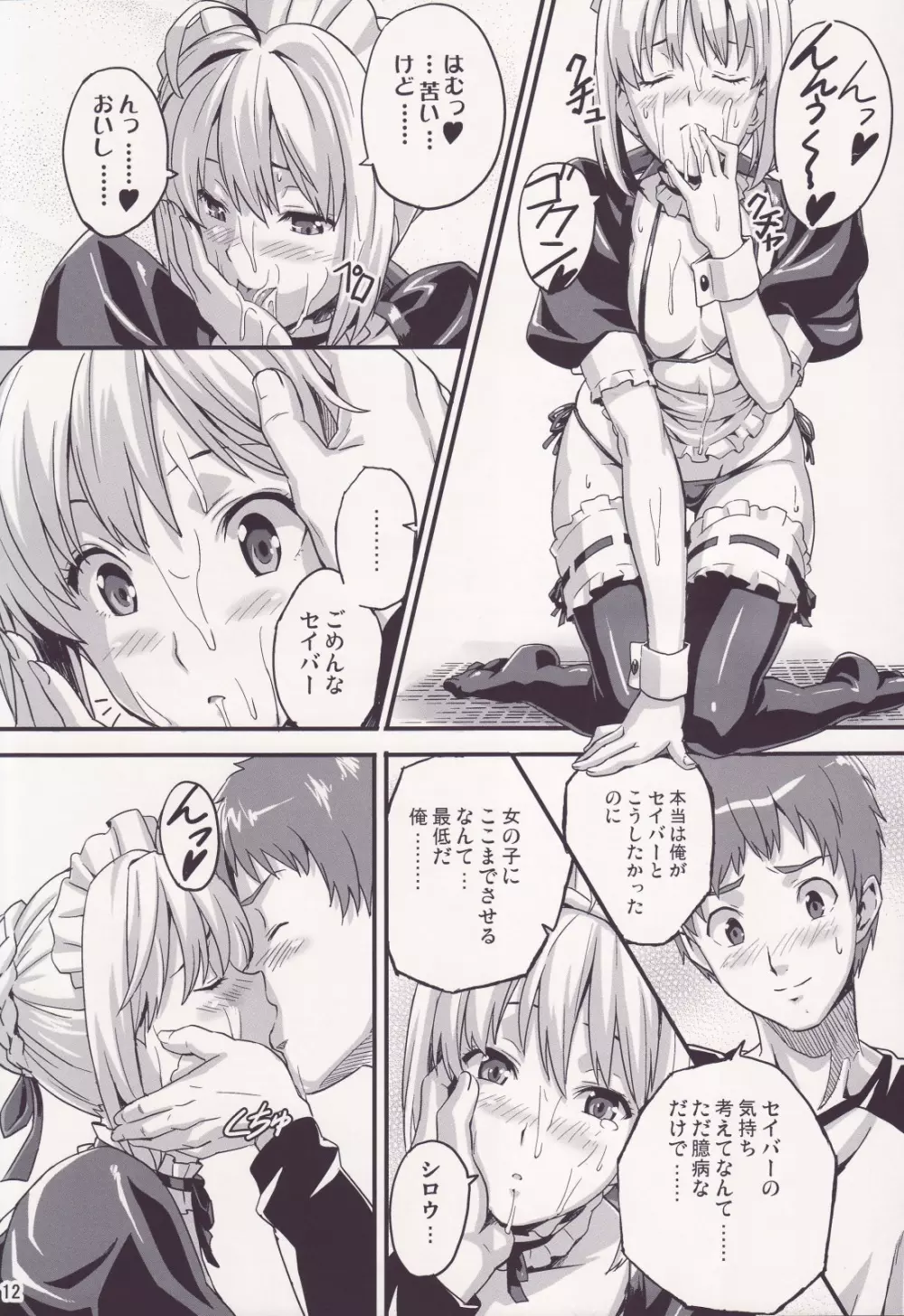 王タマ King Of Soul Page.11