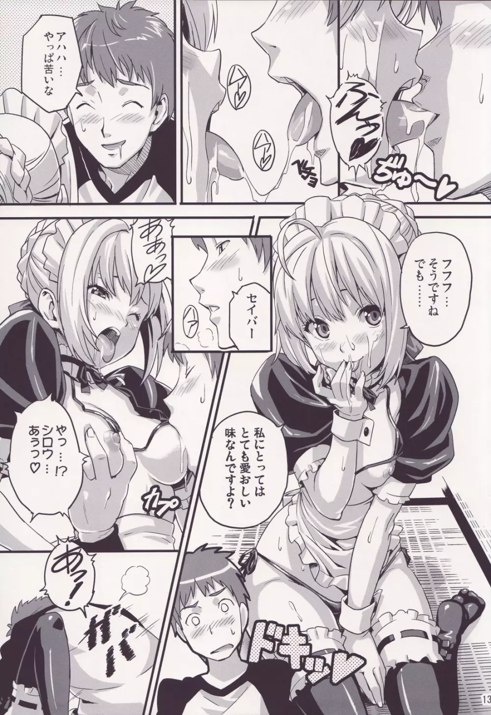 王タマ King Of Soul Page.12