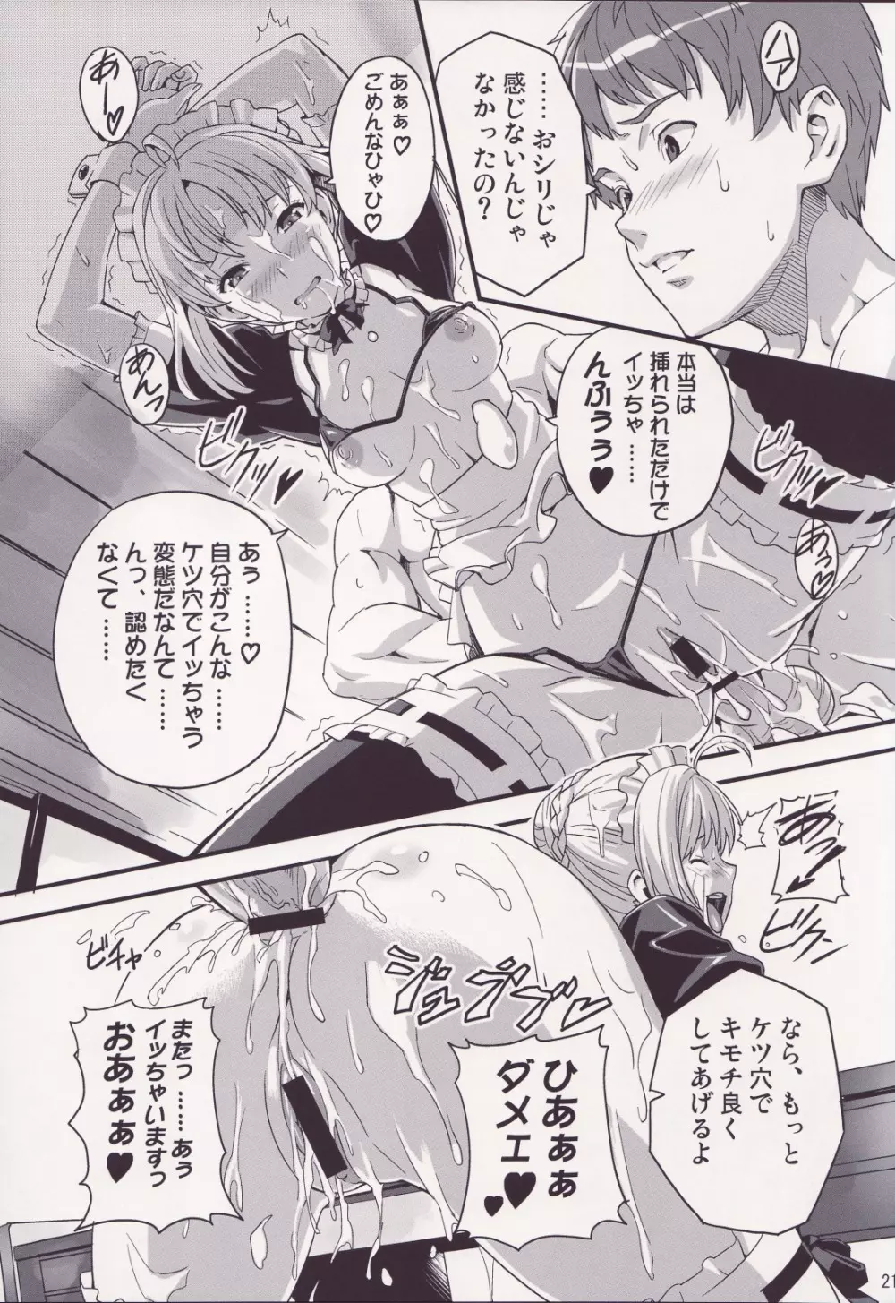 王タマ King Of Soul Page.20