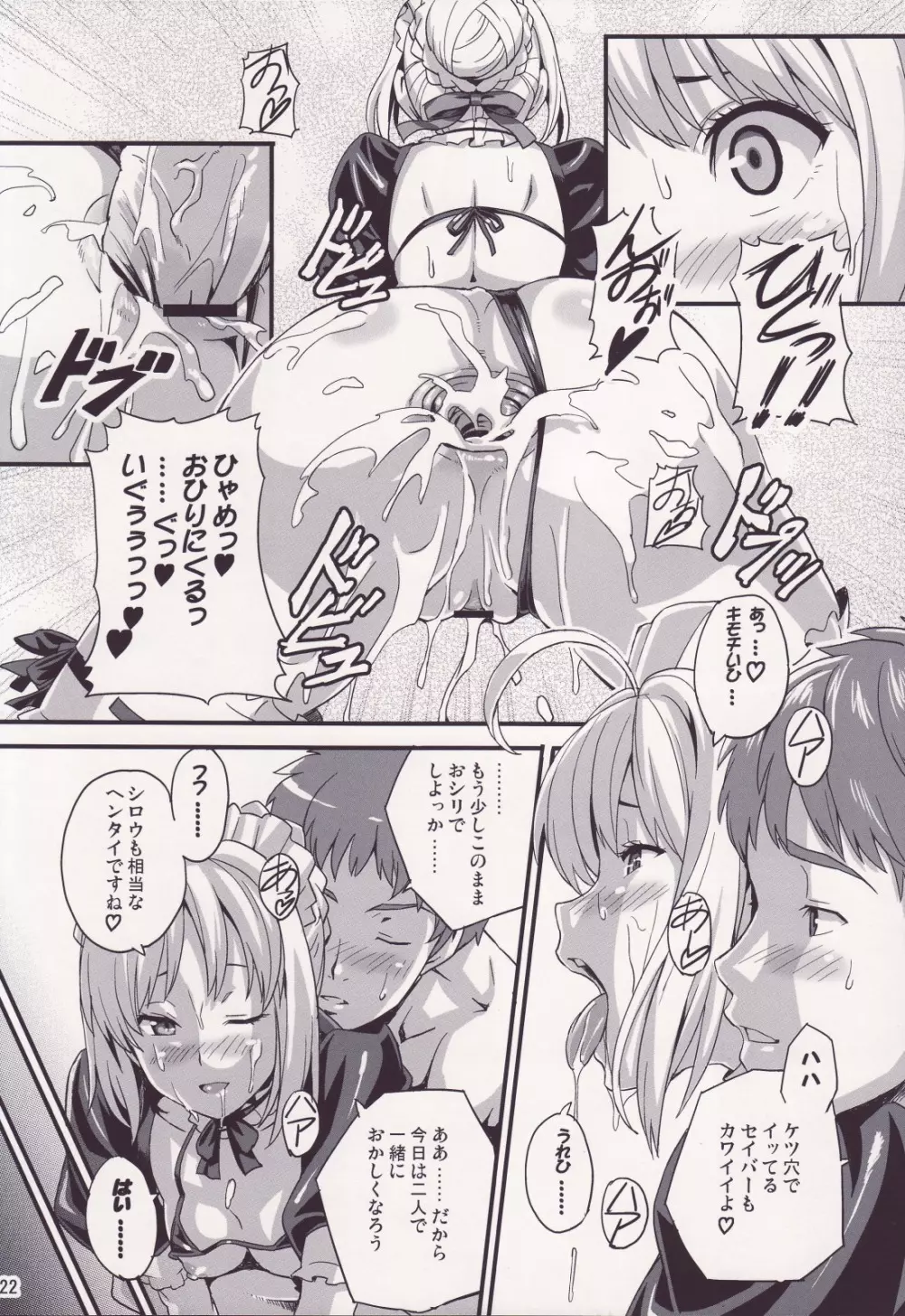 王タマ King Of Soul Page.21