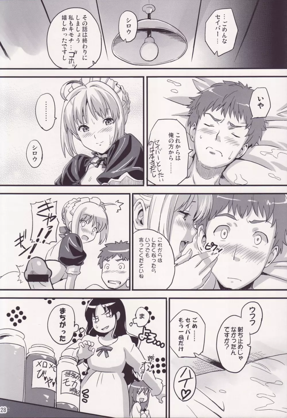 王タマ King Of Soul Page.27