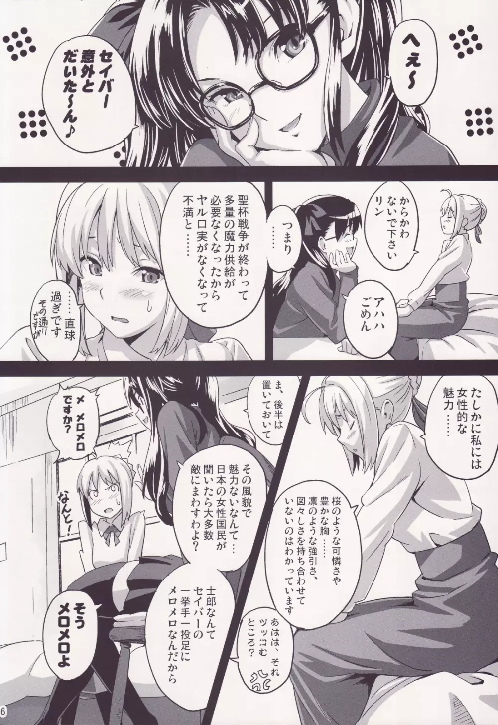 王タマ King Of Soul Page.5