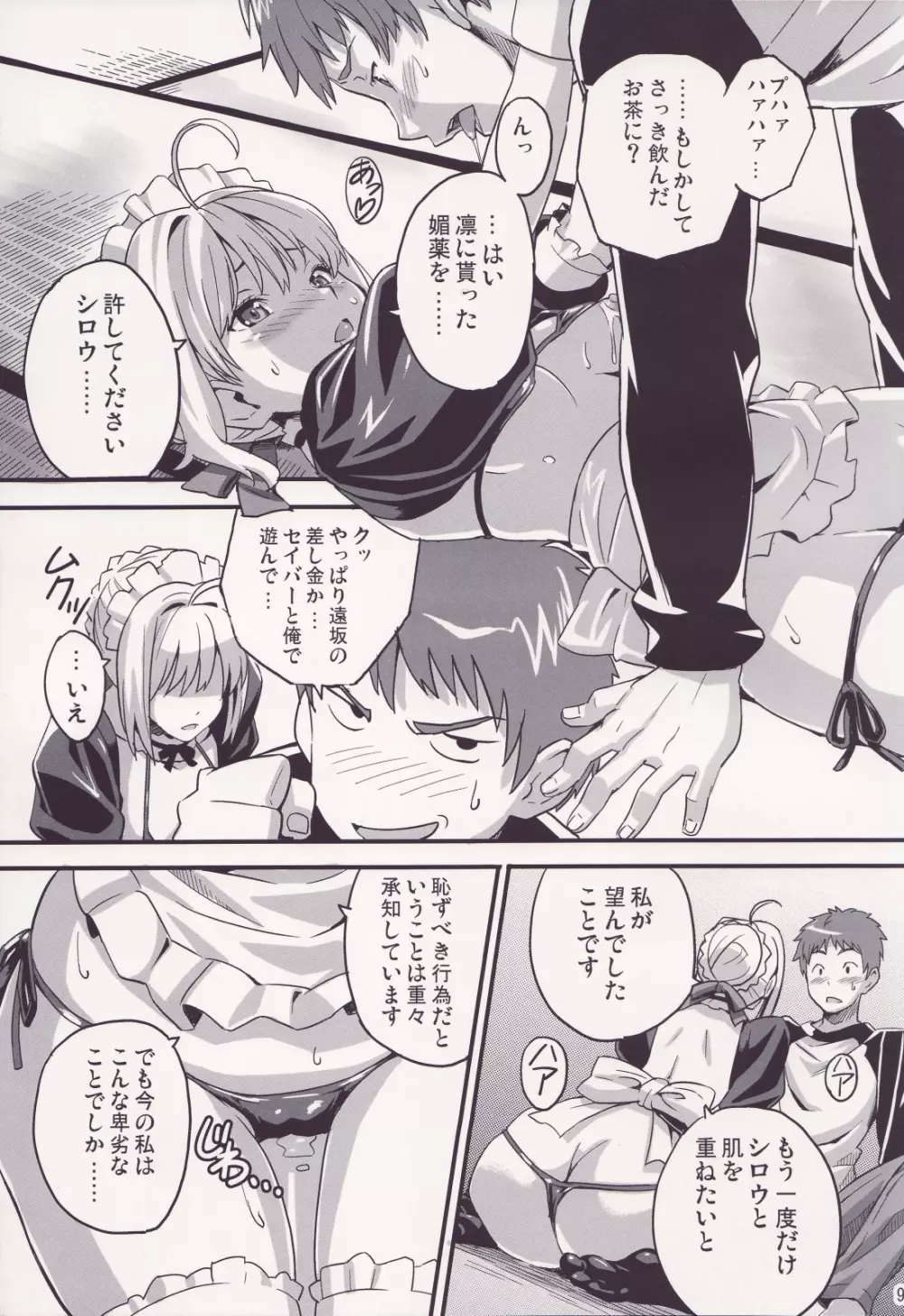 王タマ King Of Soul Page.8