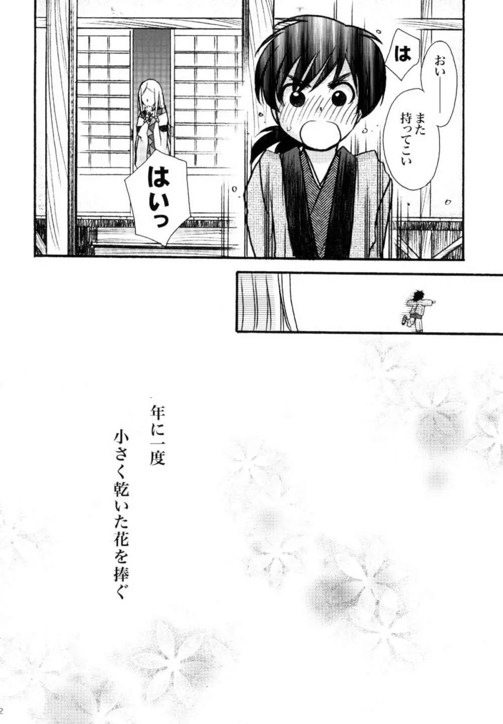 姫神ー睦月ー Page.12