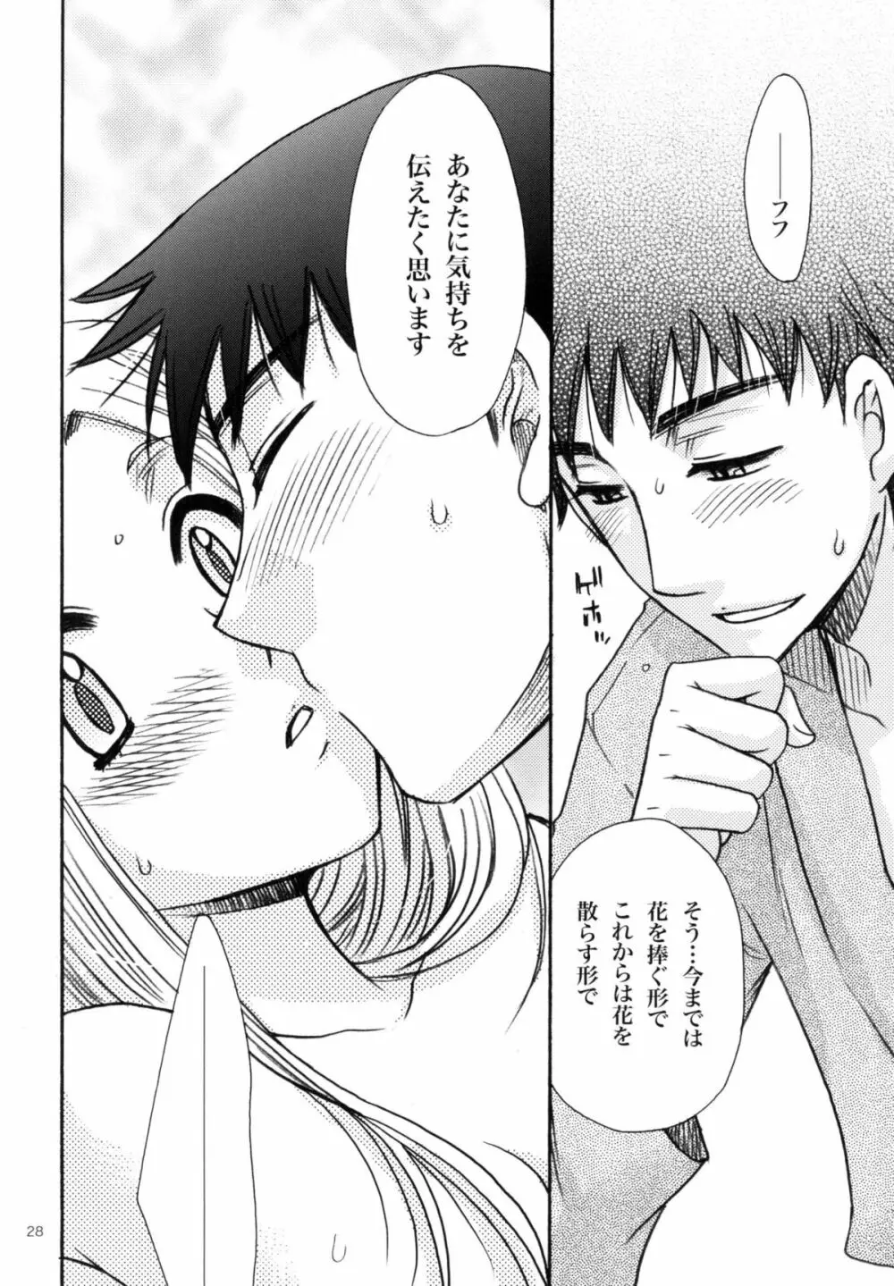 姫神ー睦月ー Page.28