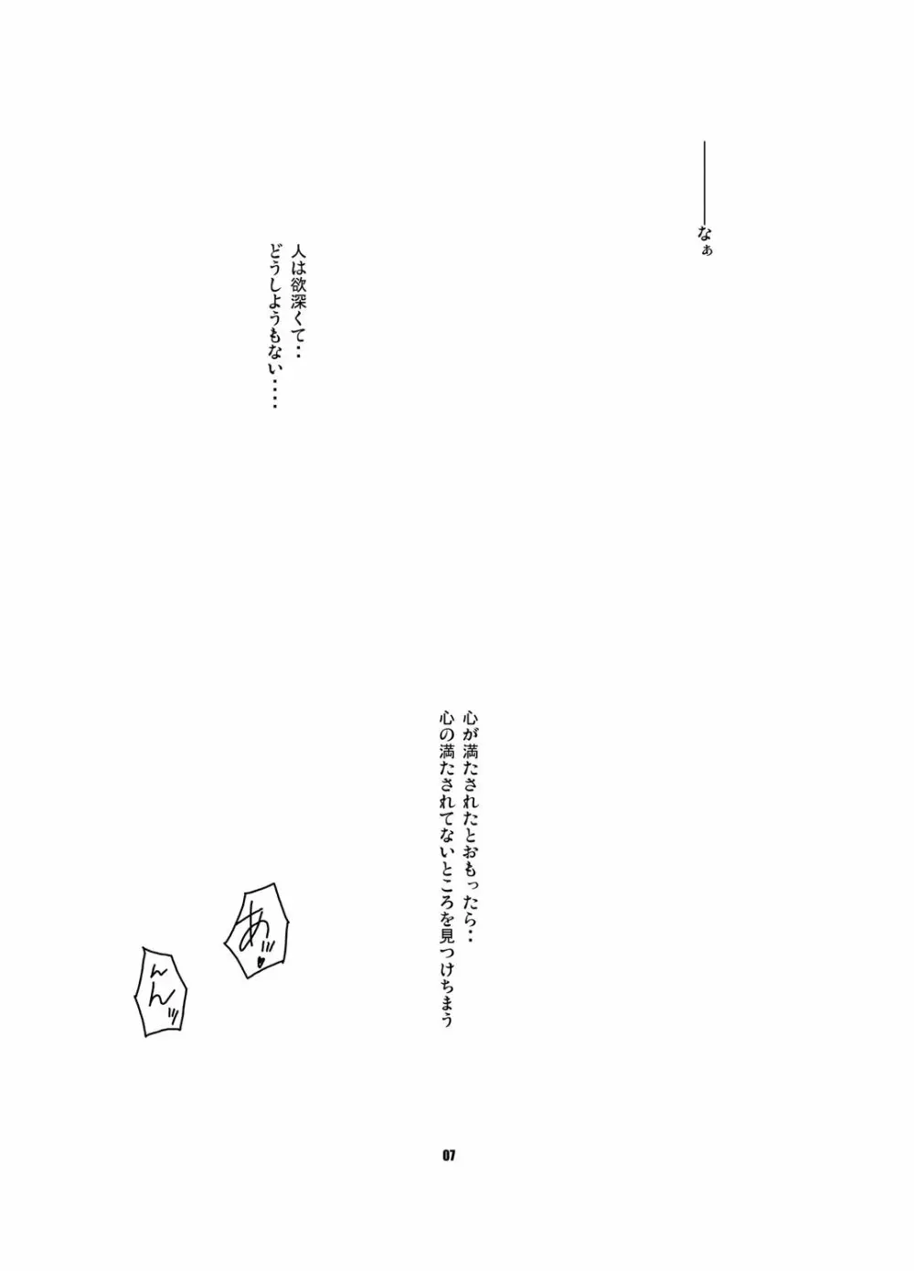 MIND vol.05 - 人は欲望の限りを知らない Page.6