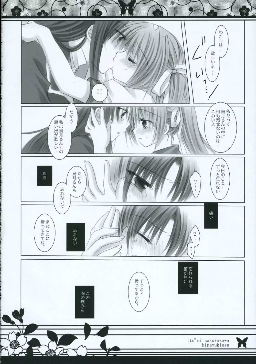 月に向かう蝶 Page.13