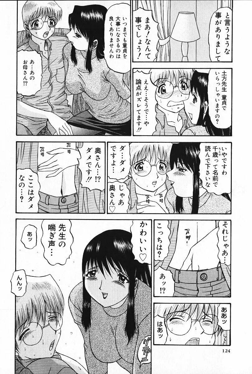 狂気 Page.125