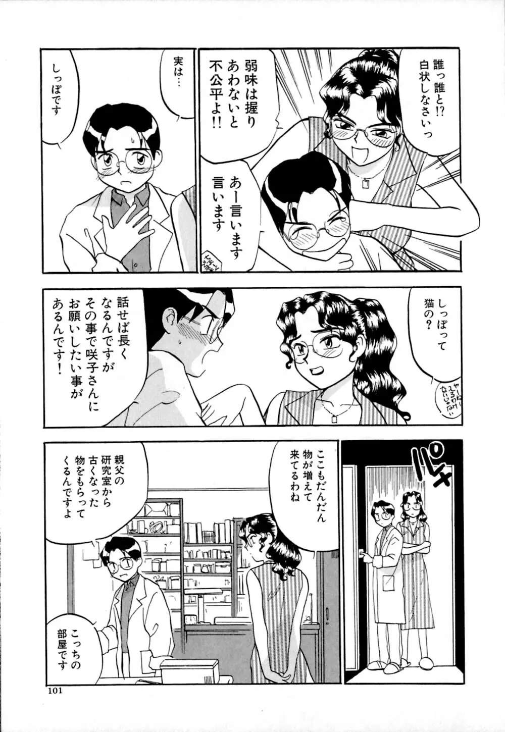 しっぽの仕組み Page.104