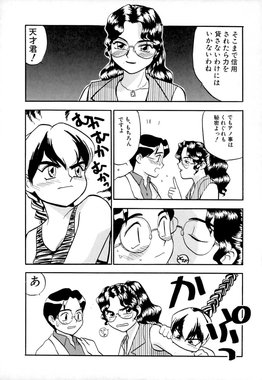 しっぽの仕組み Page.107