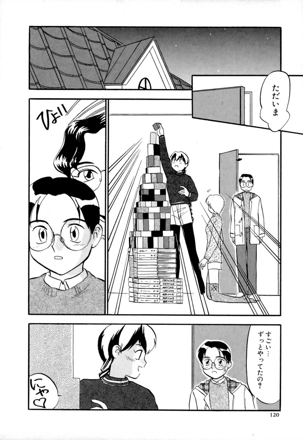 しっぽの仕組み Page.123