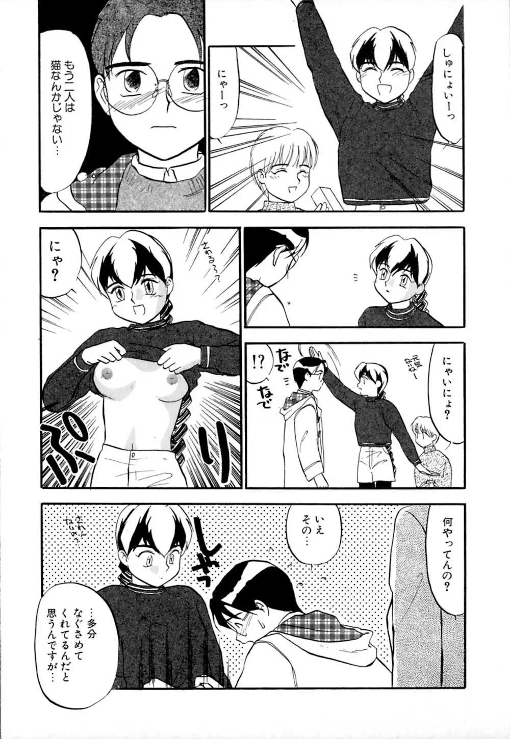 しっぽの仕組み Page.124