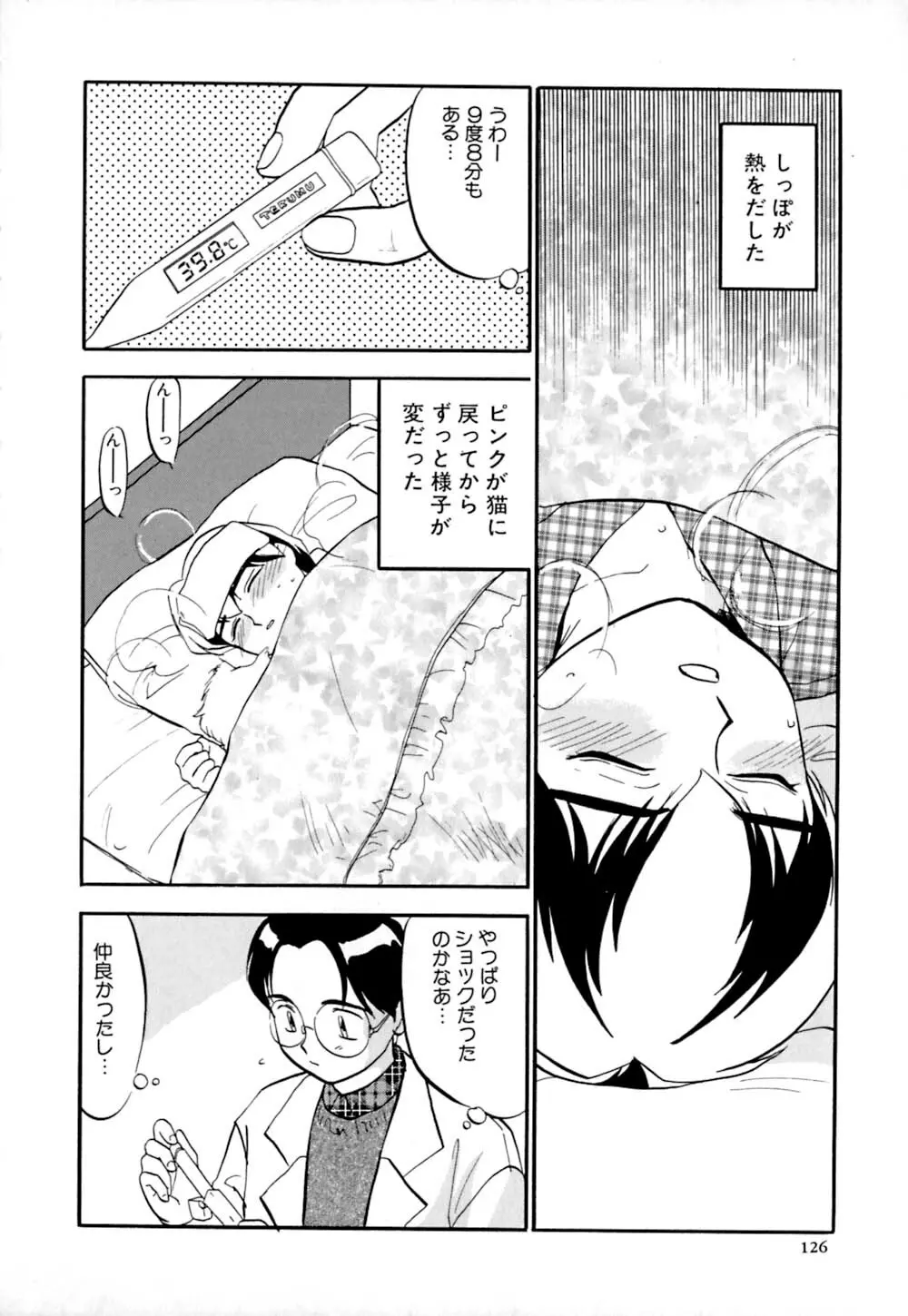 しっぽの仕組み Page.129