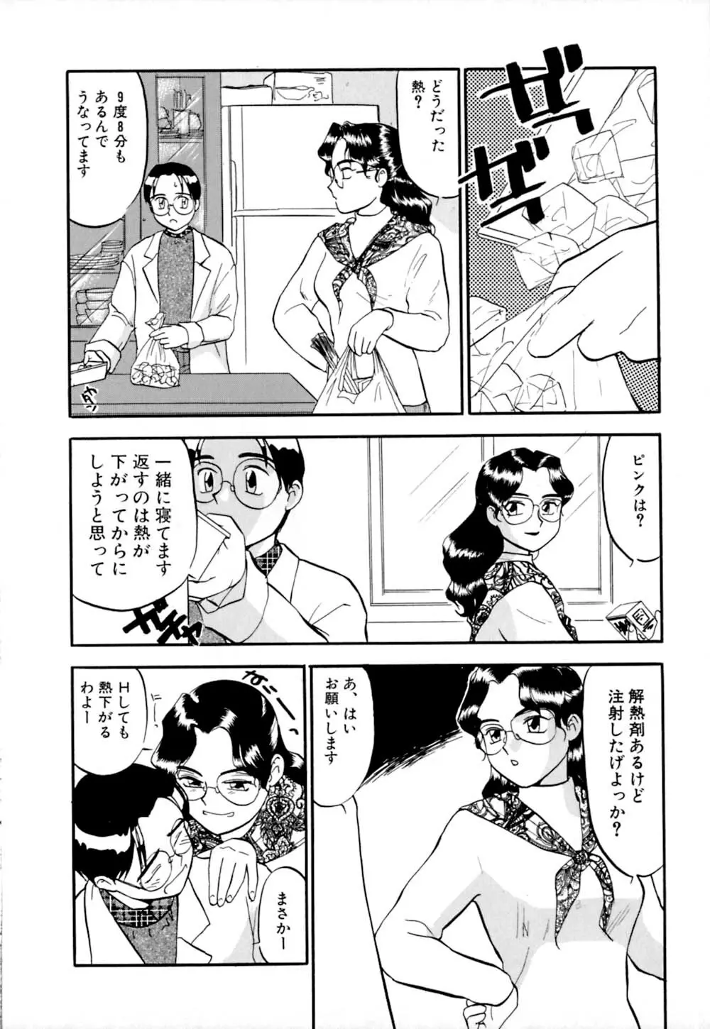 しっぽの仕組み Page.130