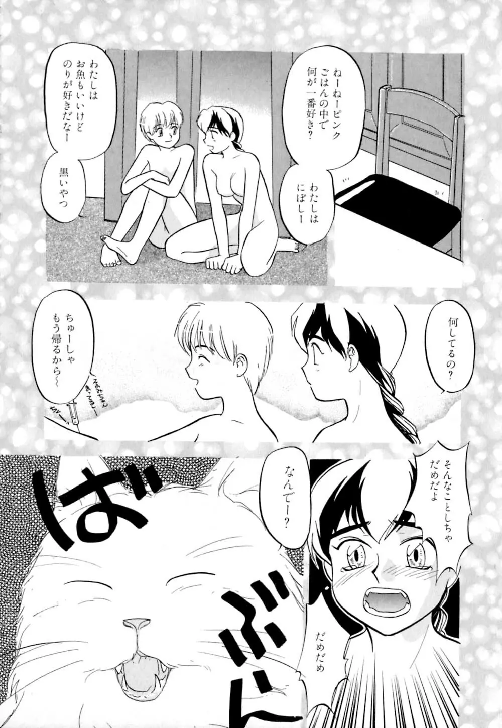 しっぽの仕組み Page.131